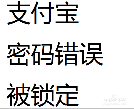 支付宝密码忘记怎么办