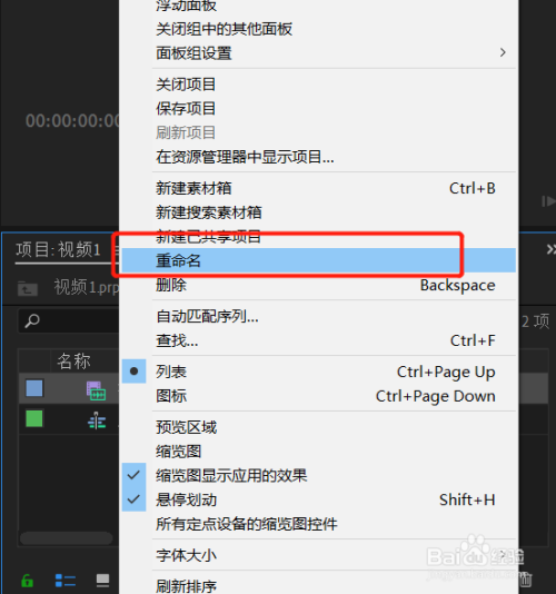 pr視頻剪輯軟件中怎麼給素材重命名