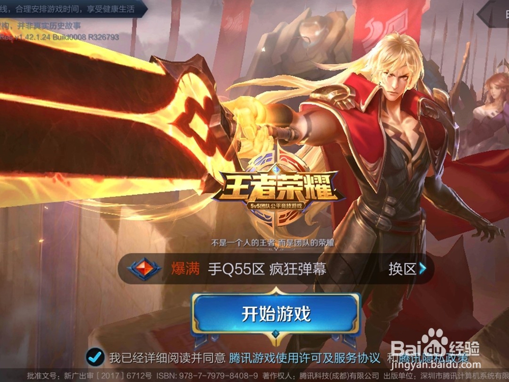 王者荣耀第五关怎么过