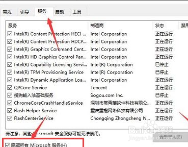 Windows10如何禁用启动项