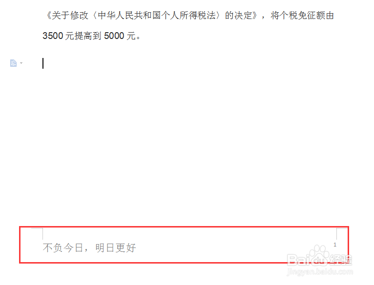 文档如何插入页码