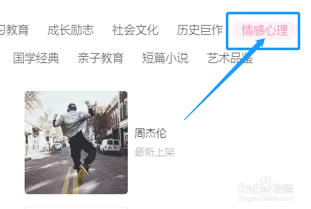 云音乐哪里收听情感心理类内容