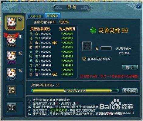 百炼成仙灵兽培养之灵性与技能提升