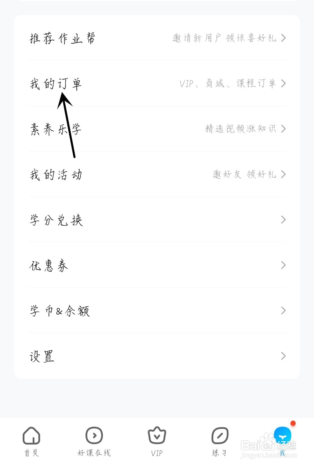 作业帮怎么找到我的订单