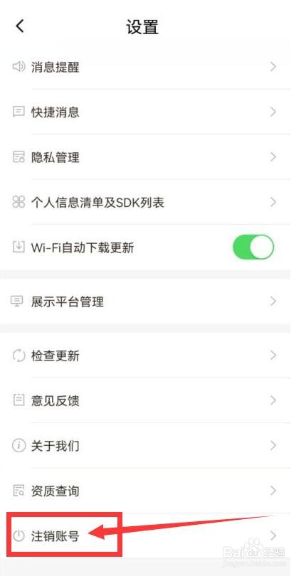 招才猫直聘如何注销账号