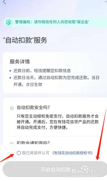 度小满金融app在哪里设置开启自动还款