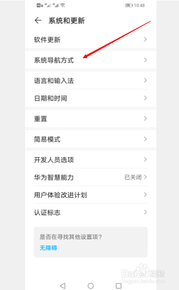 华为小白点怎么取消小白点