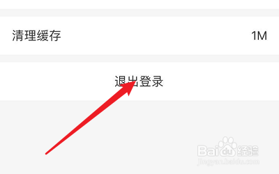 如何切换她社区APP的账号？