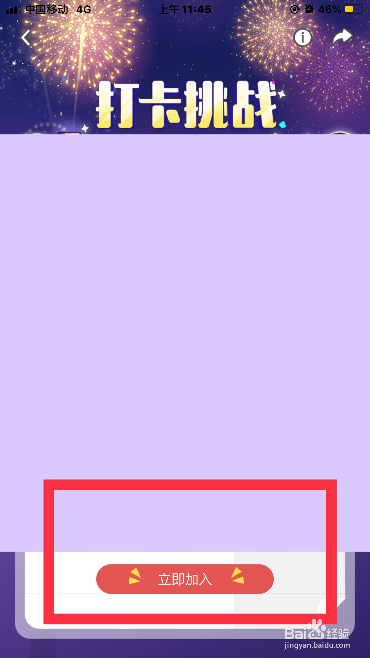 哔哩哔哩如何加入打卡挑战