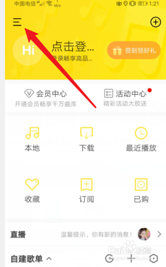 酷我音乐app在哪里开启分享功能