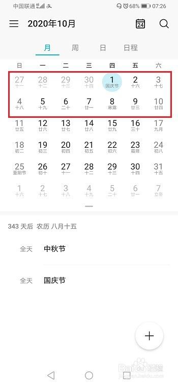2020年国庆节放假时间表（2020年国庆假期放假）[图]