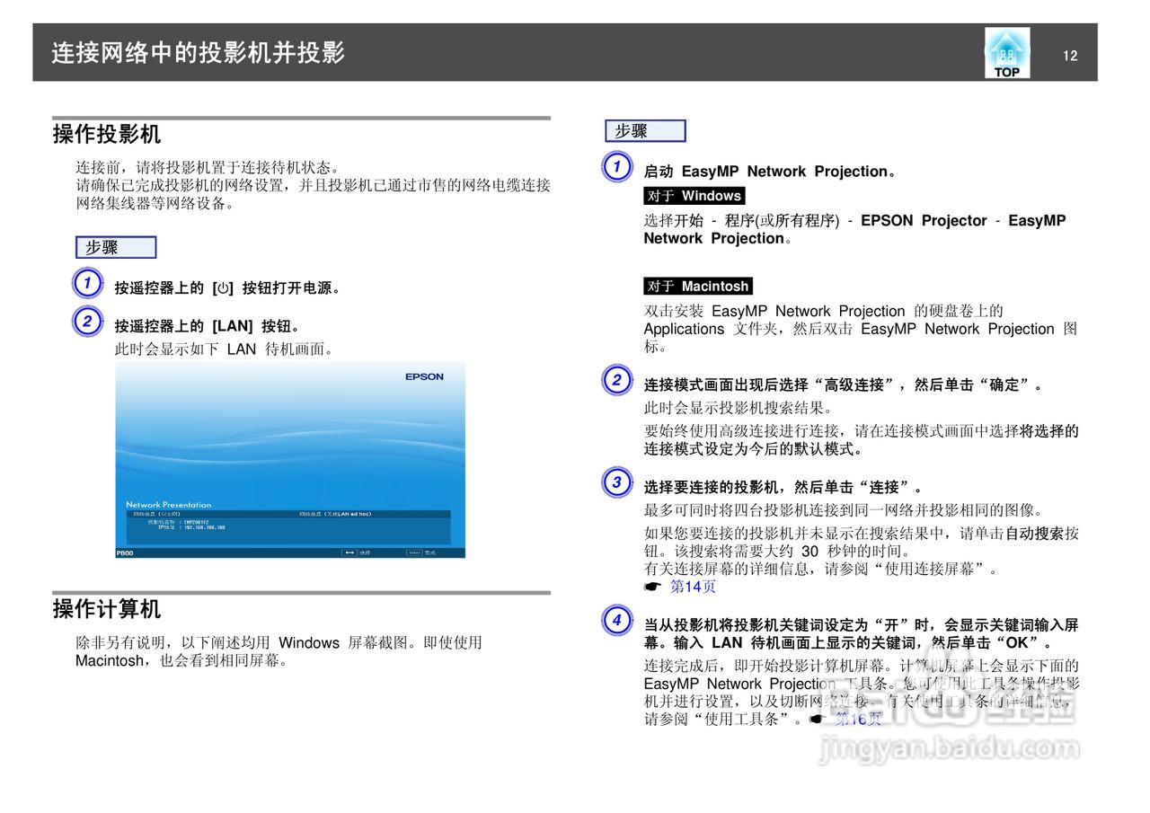 爱普生EB-Z8050W投影仪使用说明书:[2]