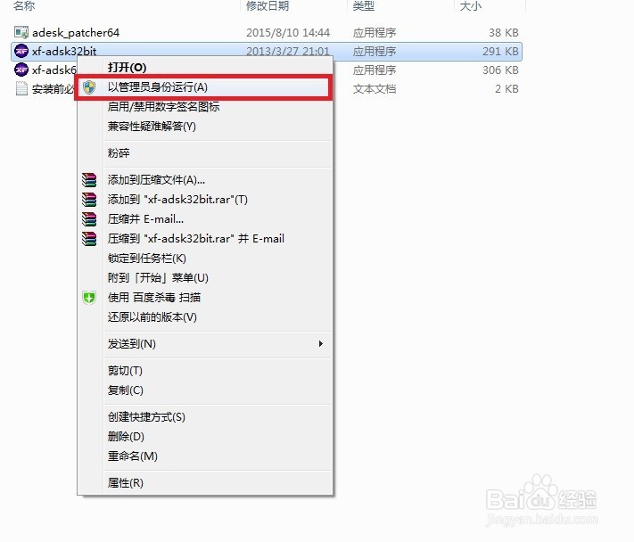 AutoCAD2014注册机使用时遇到的问题