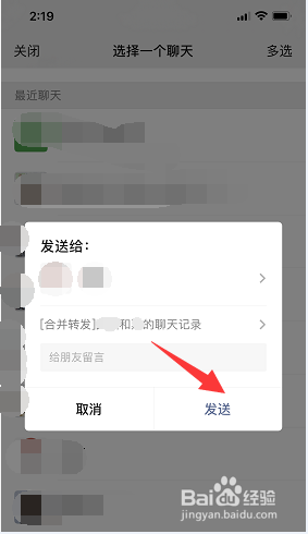 如何合并转发微信聊天记录给他人