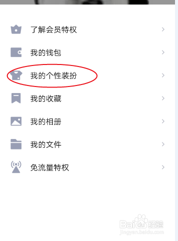 手机QQ如何设置免费主题皮肤？