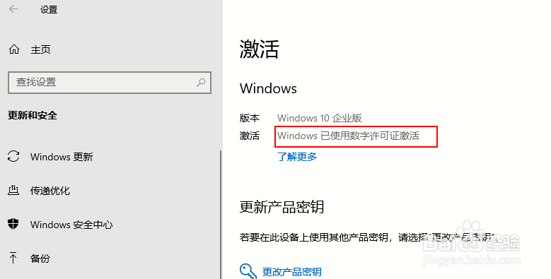 如何检查 Windows 10是否激活