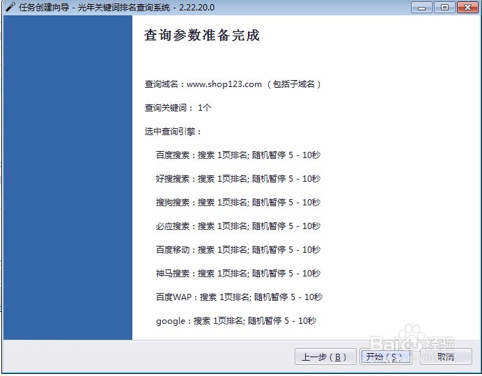 排名查询，关键词排名工具