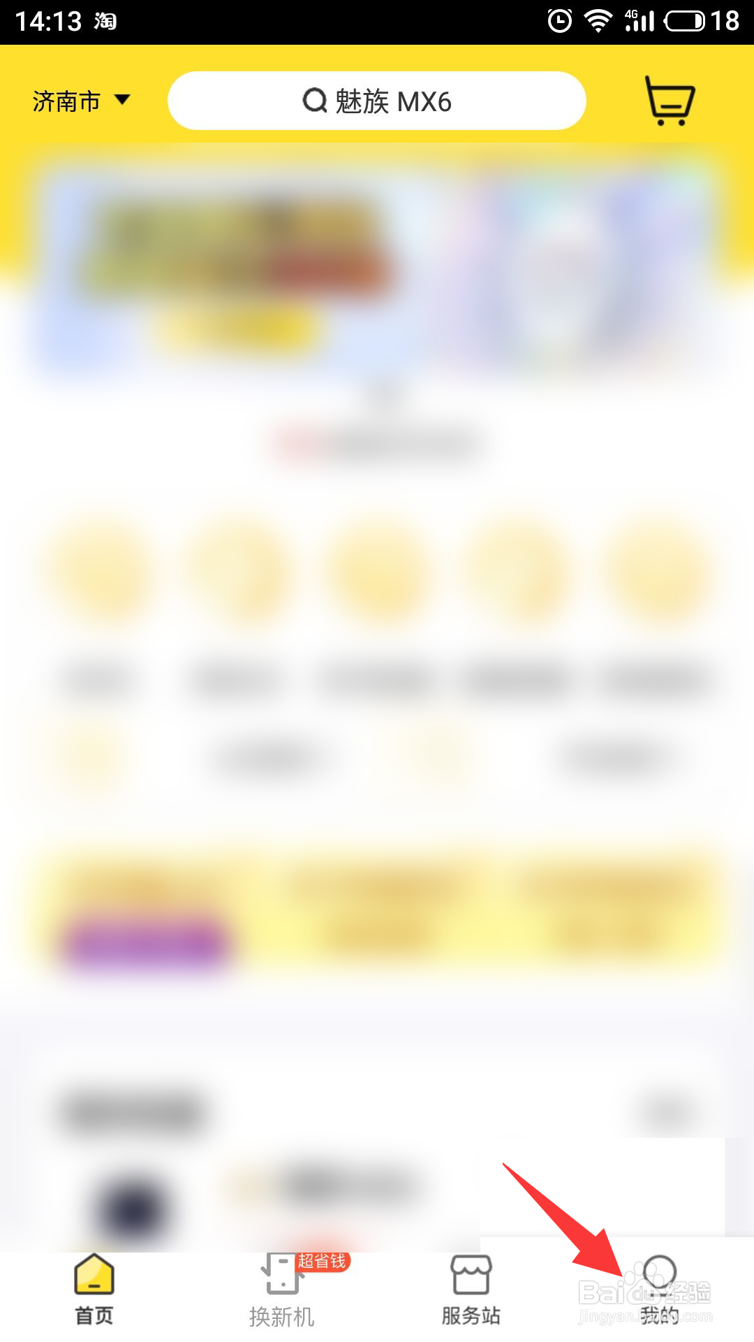 爱回收怎么进行意见反馈