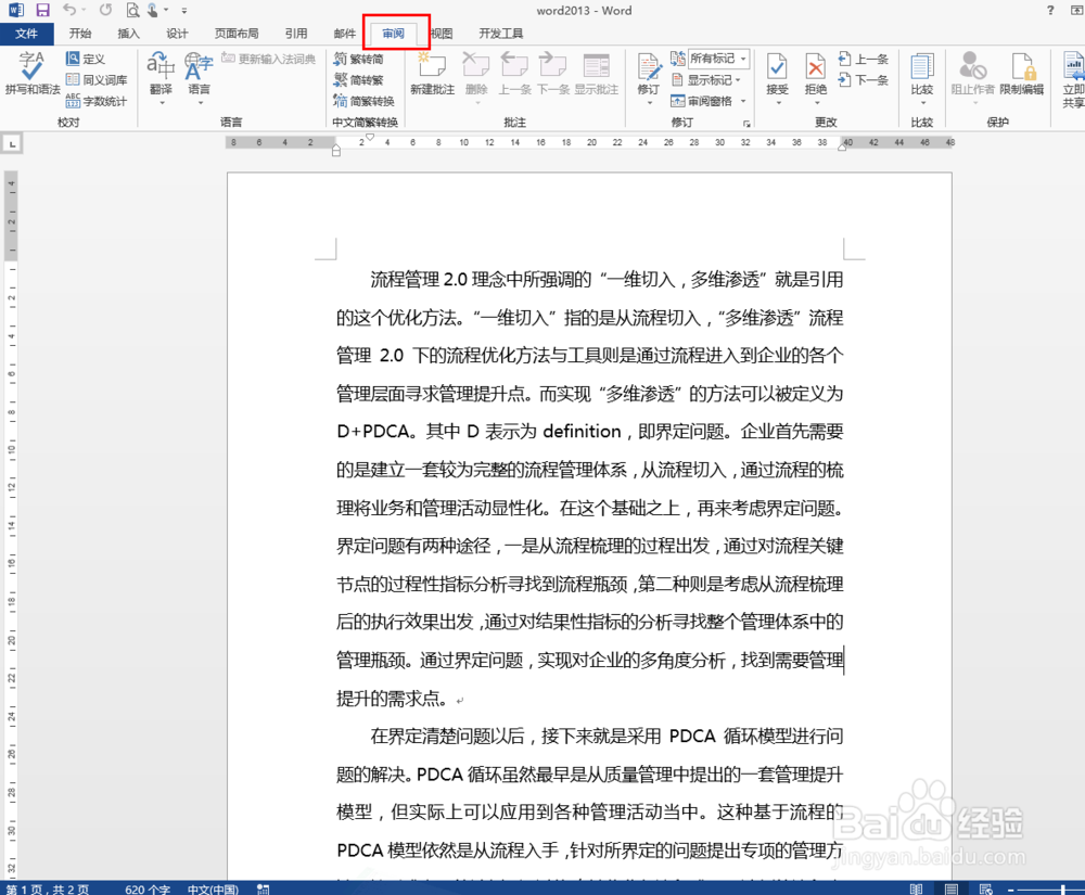 word2013字数统计在哪里