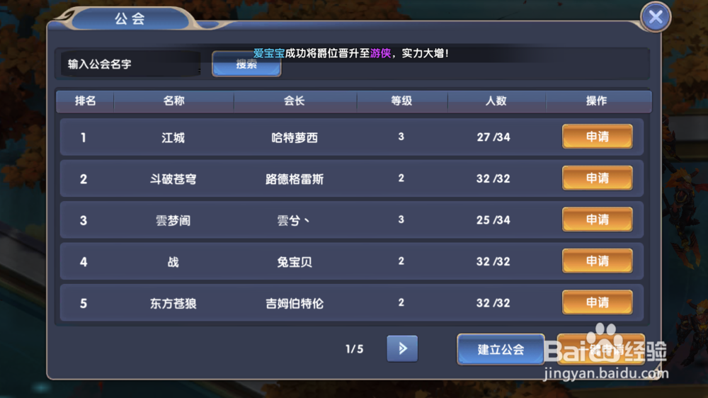 梦幻物语如何创建公会