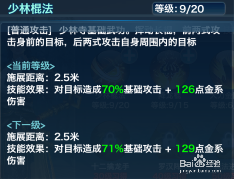 剑侠情缘手游少林怎么加点技巧方法攻略