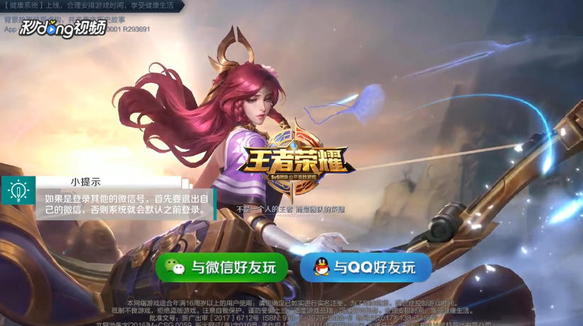 王者荣耀微信登录怎么输入账号密码