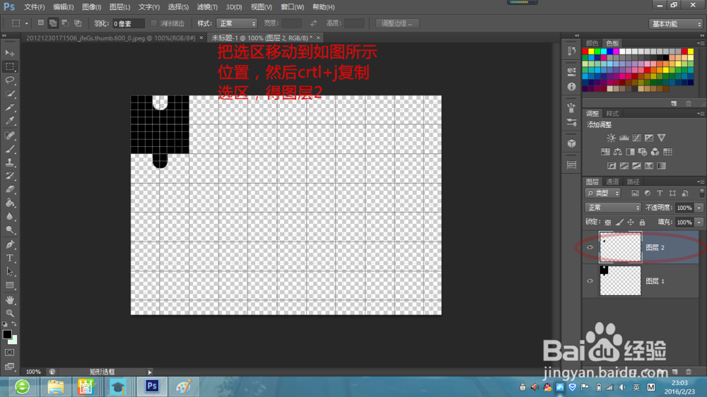 怎么用PS制作拼图效果