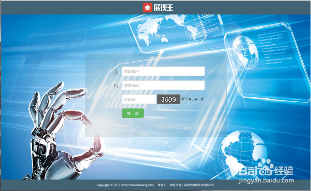 神推展现王使用教程