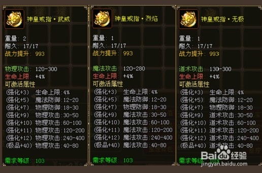 武尊游戏攻略：[4]神皇套装攻略