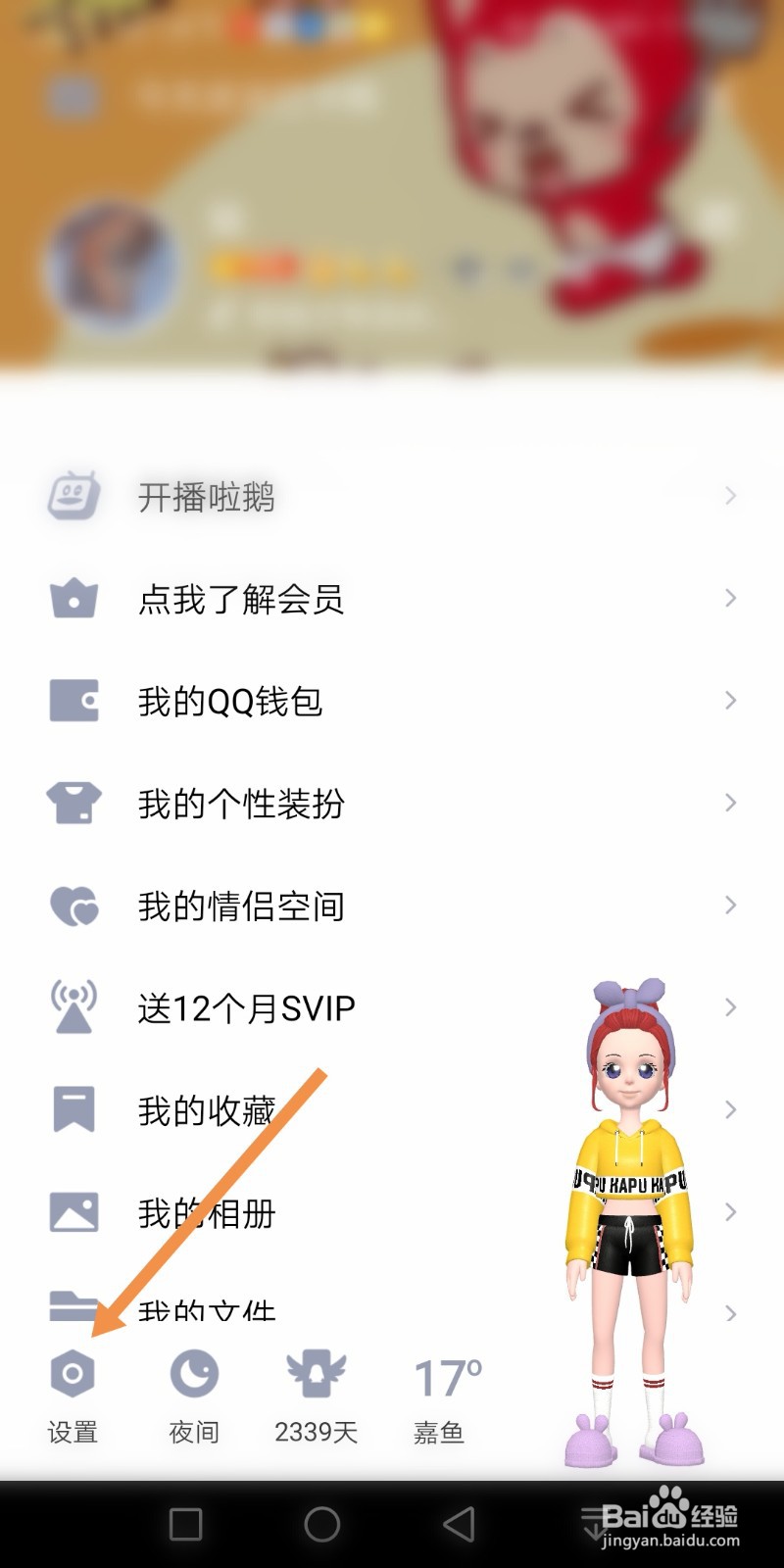 如何退出手机QQ