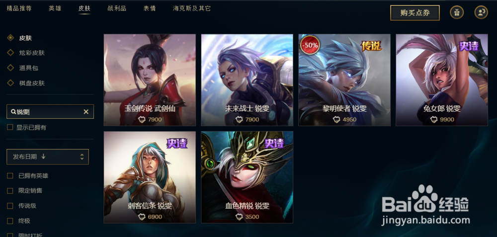 英雄联盟怎么购买锐雯的皮肤