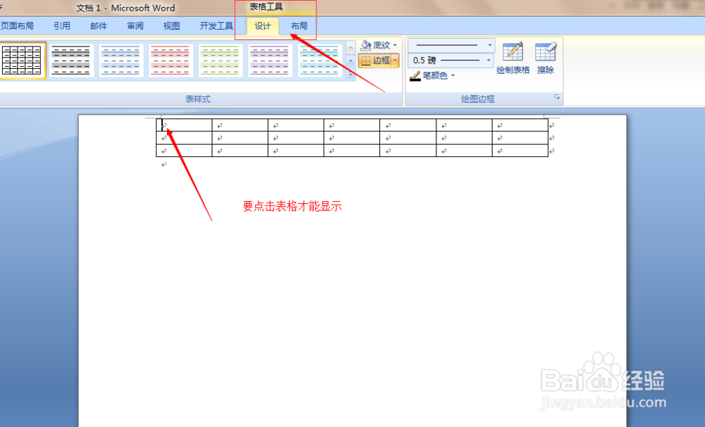 如何调整word2007中插入的表格高度