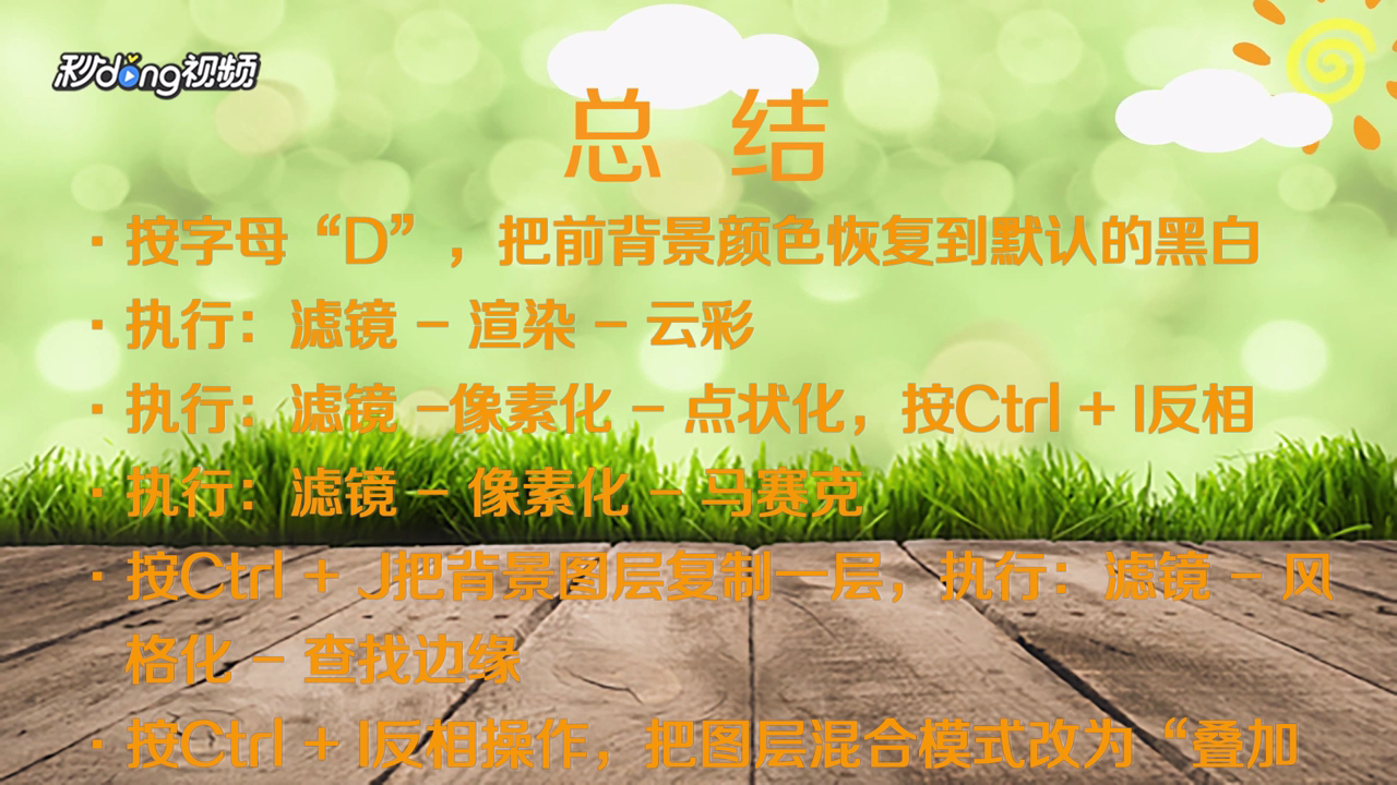 PS如何制作绚丽的格子背景