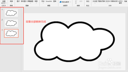 如何更换ppt中的背景为本地图片？