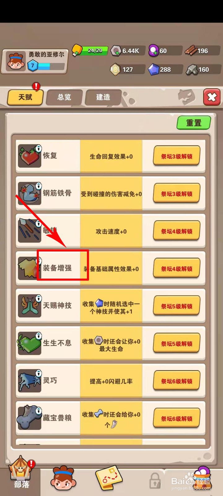 家园卫士天赋攻略