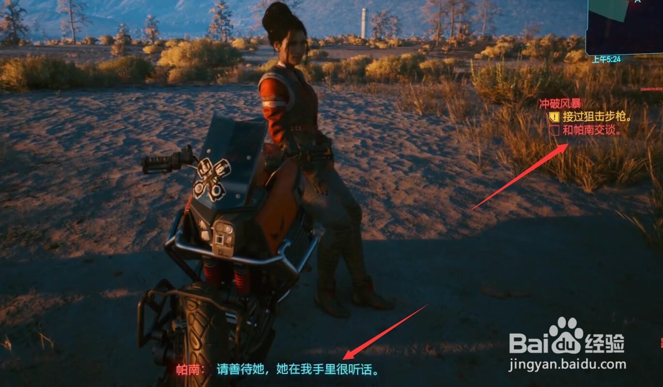 赛博朋克2077帕南的狙击枪怎么得