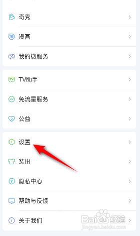 爱奇艺怎么开启长辈模式?