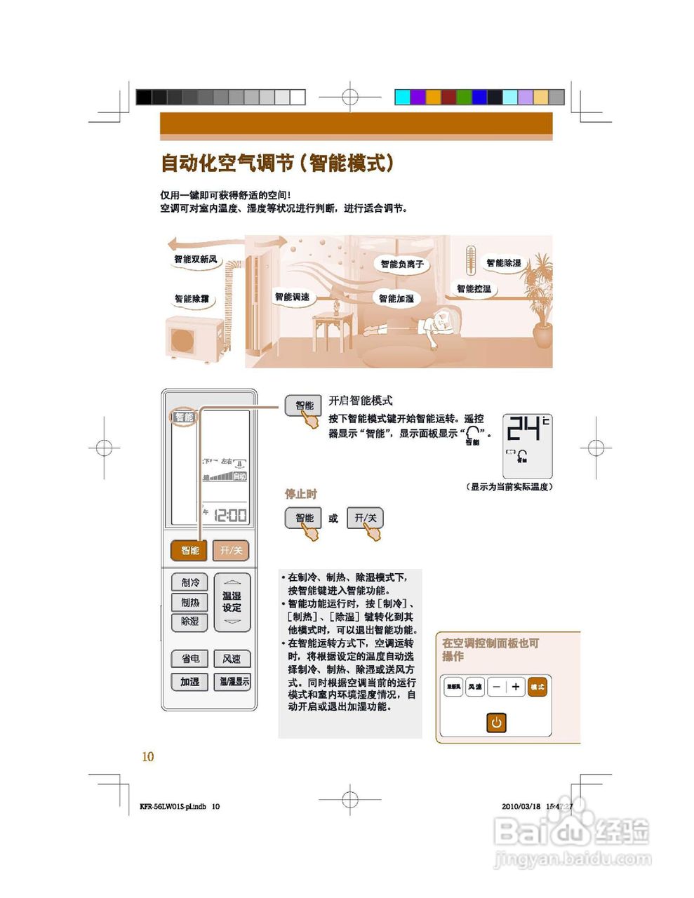 海尔KFR-72LW/62BCS21型家用空调使用说明书:[1]