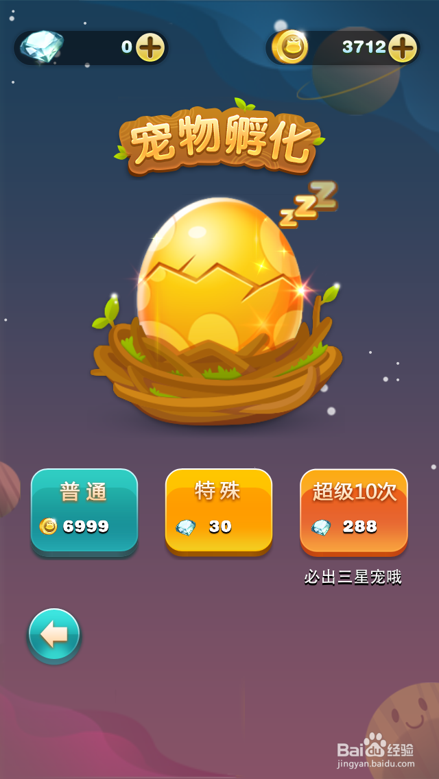 天天爱消除怎样升级宠物