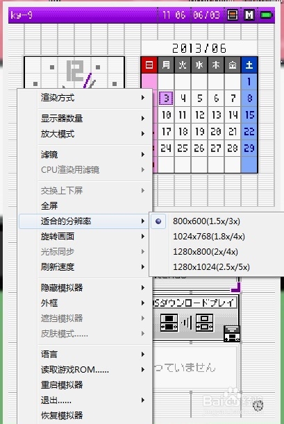 nds模拟器怎么放大
