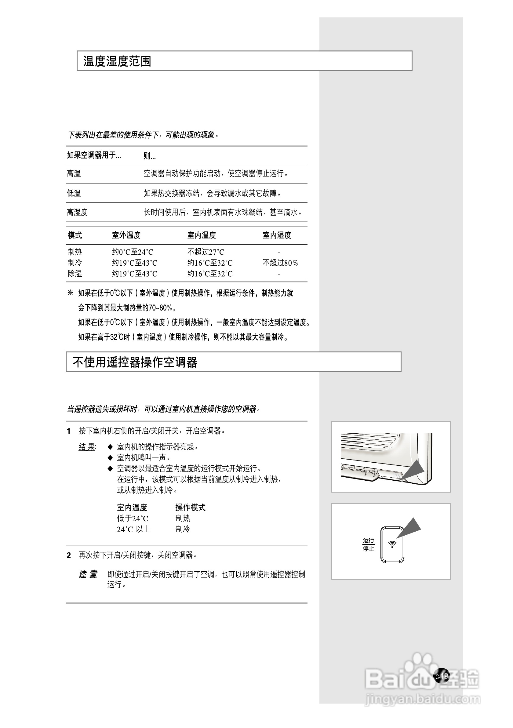 三星KFR-25GW/WCB空调使用说明书:[2]