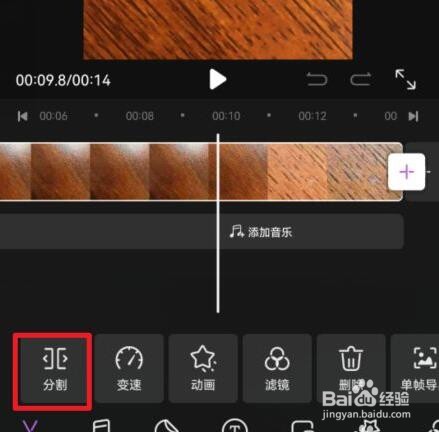 花瓣剪辑如何截取一段视频