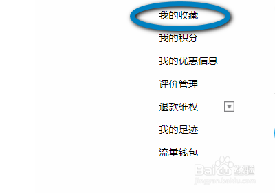 如何用网页版淘宝查看自己所收藏的宝贝？