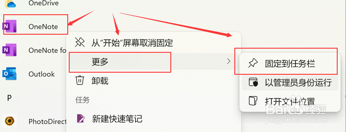 从任务栏取消固定在哪里找回