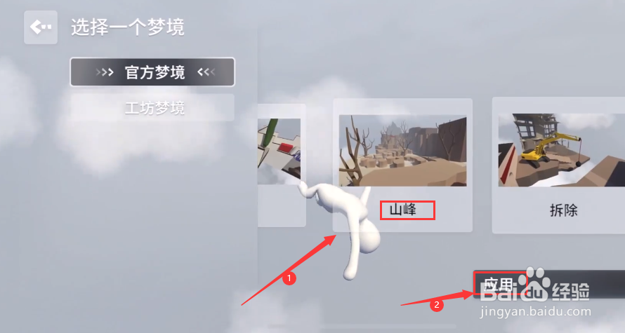 人类跌落梦境山峰攻略