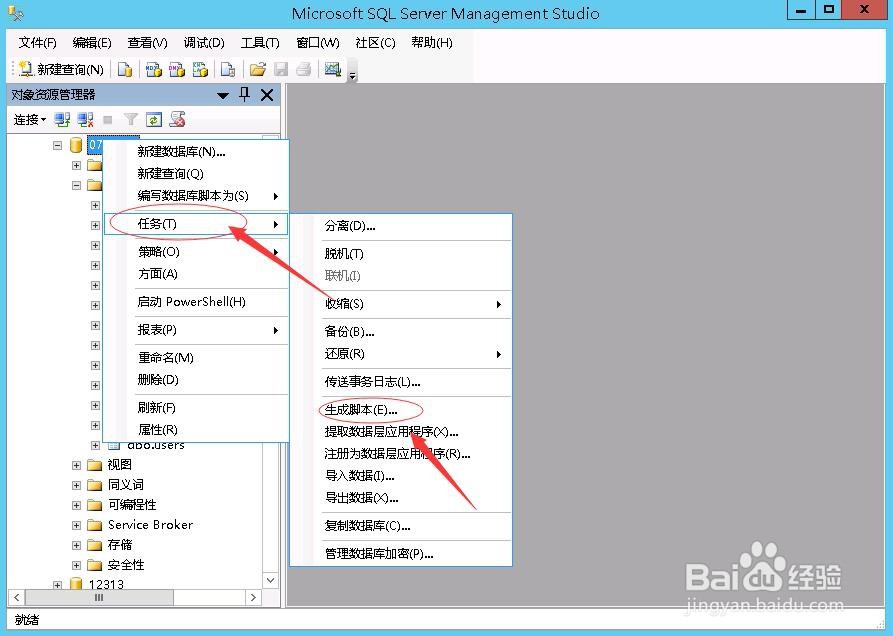 MSSQL2008如何远程导入数据