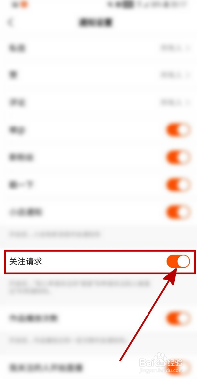 快手APP如何开启关注请求通知