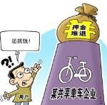 ofo如何秒退押金？