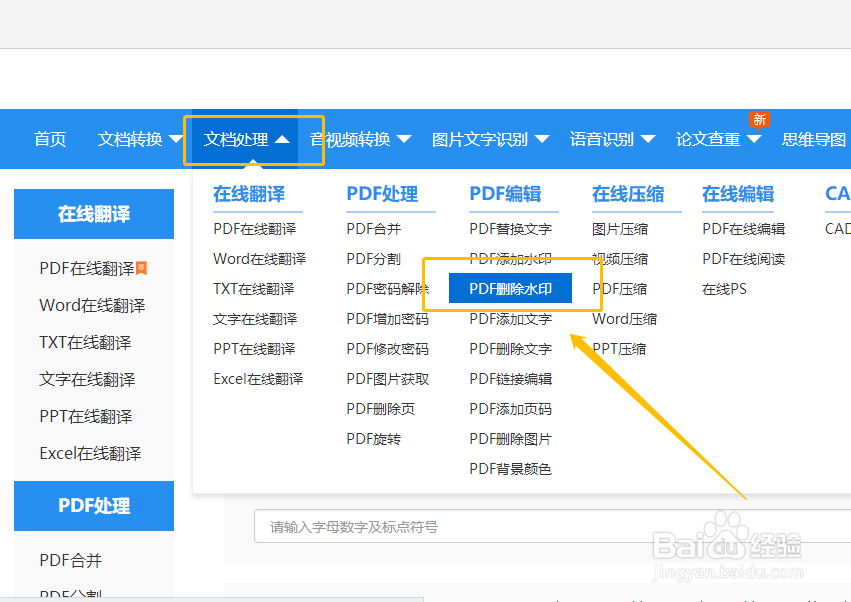 PDF怎么去水印？PDF去水印的方法介绍