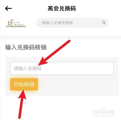 高会兑换码怎么获得